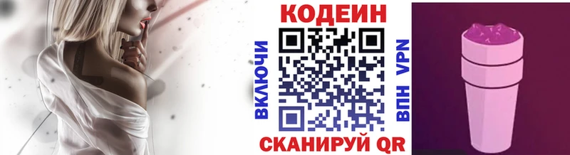 Codein напиток Lean (лин) Лукоянов